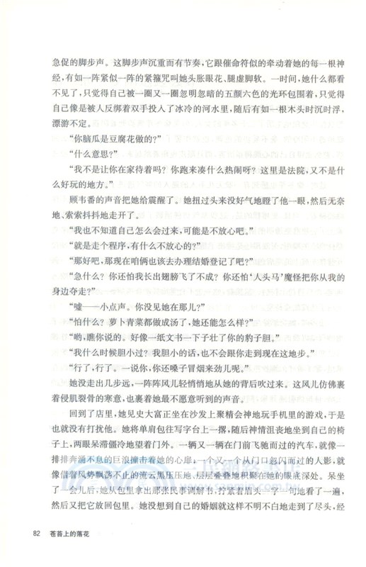 蒼苔上的落花（簡體書）