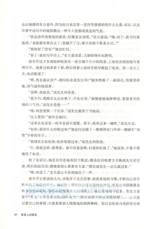 蒼苔上的落花（簡體書）