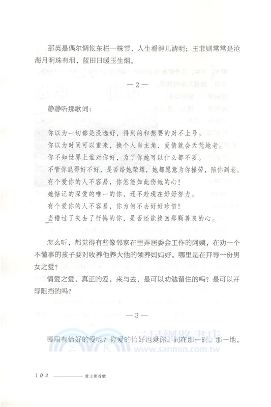 愛上那首歌（簡體書）