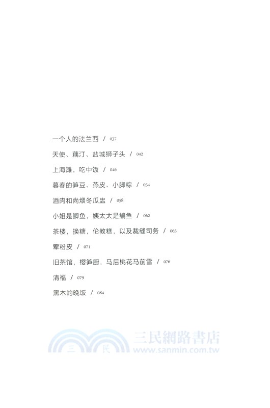 上海吃客（簡體書）