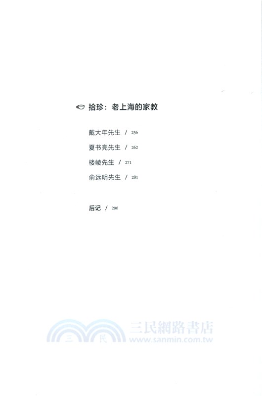 上海吃客（簡體書）