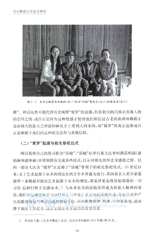 民間舞蹈文化變遷研究（簡體書）