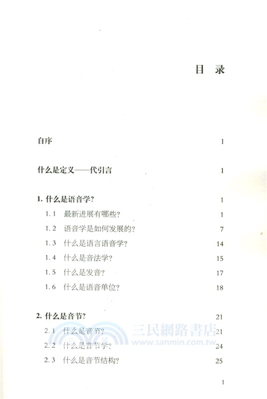 語音答問(修訂版)（簡體書）