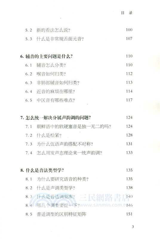 語音答問(修訂版)（簡體書）