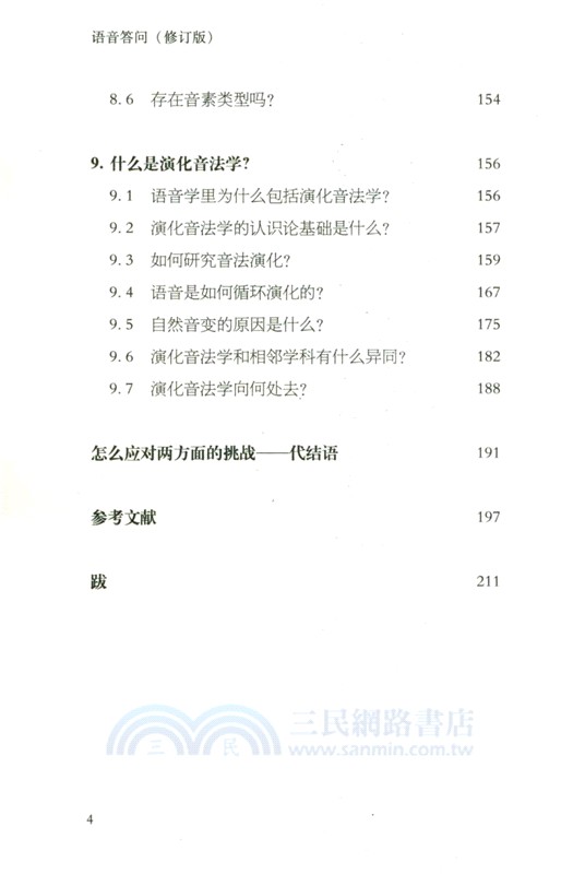 語音答問(修訂版)（簡體書）