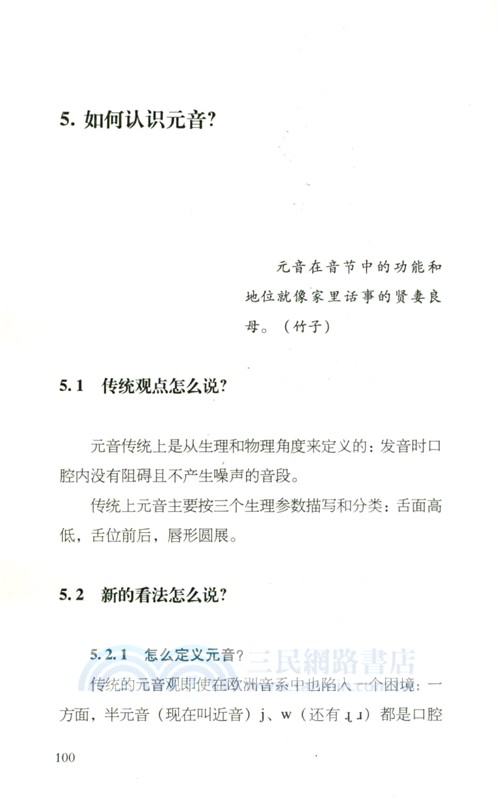 語音答問(修訂版)（簡體書）