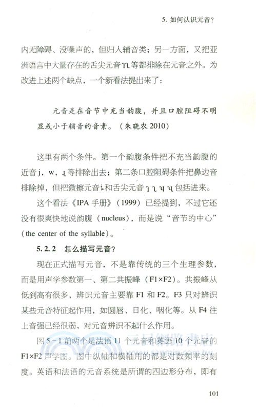 語音答問(修訂版)（簡體書）