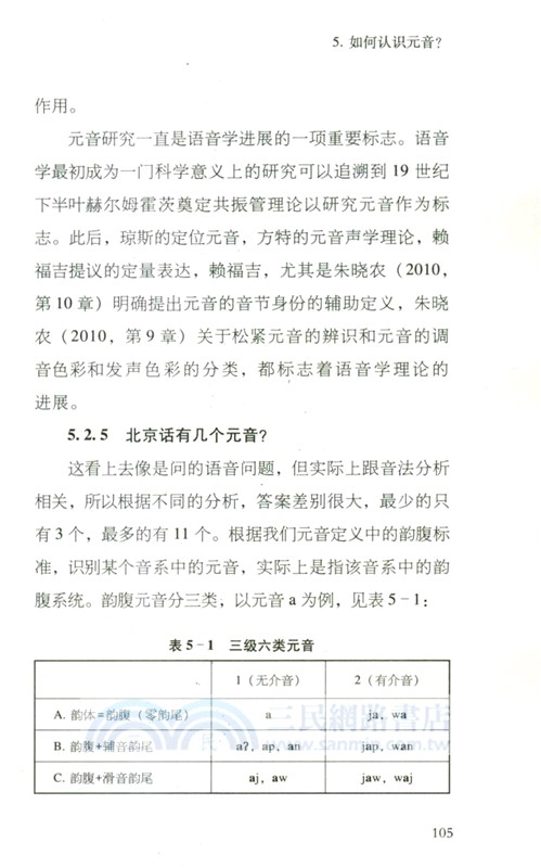 語音答問(修訂版)（簡體書）