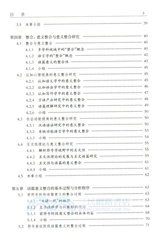 語篇意義整合的過程、機制與手段研究（簡體書）