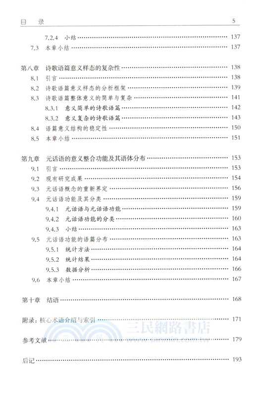 語篇意義整合的過程、機制與手段研究（簡體書）