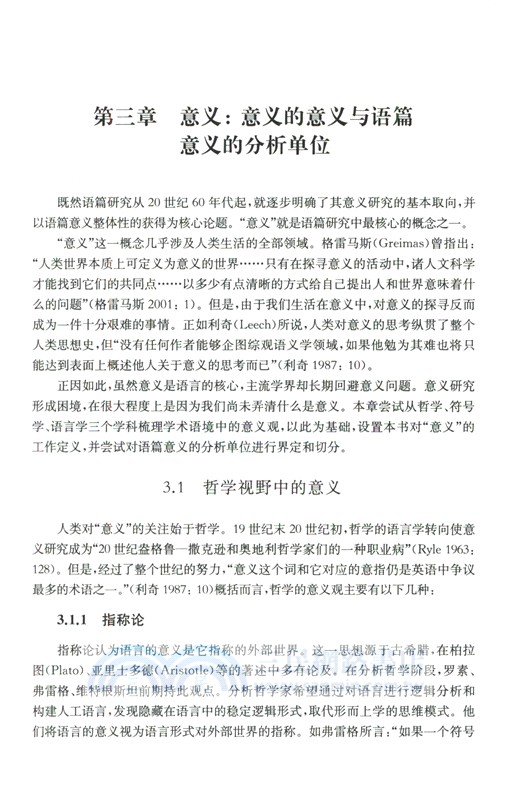 語篇意義整合的過程、機制與手段研究（簡體書）