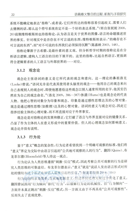 語篇意義整合的過程、機制與手段研究（簡體書）