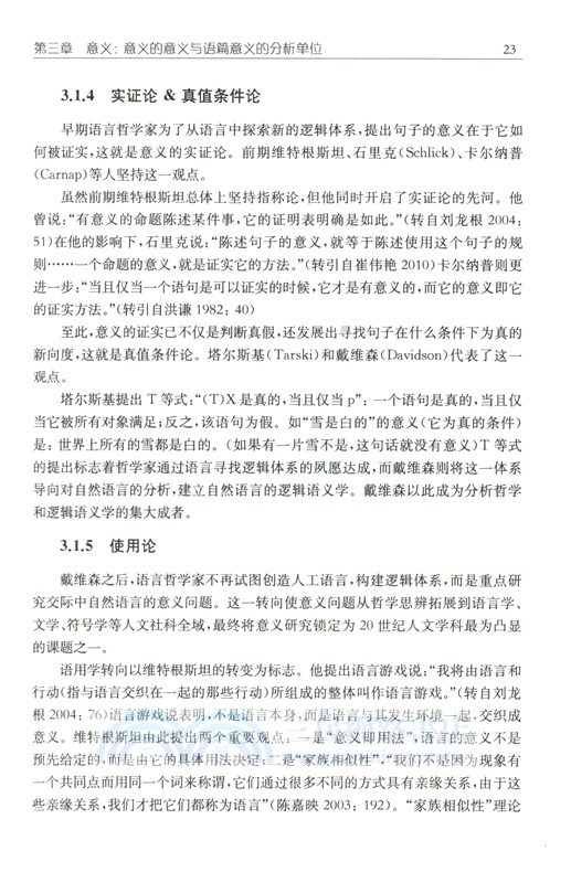 語篇意義整合的過程、機制與手段研究（簡體書）