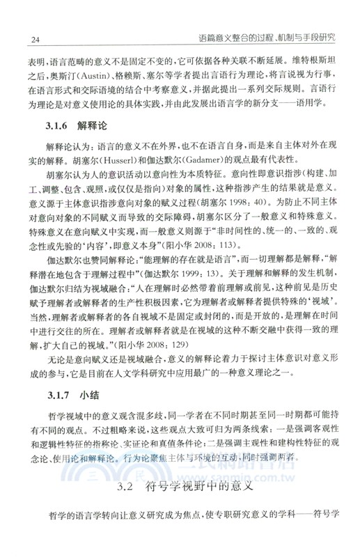 語篇意義整合的過程、機制與手段研究（簡體書）