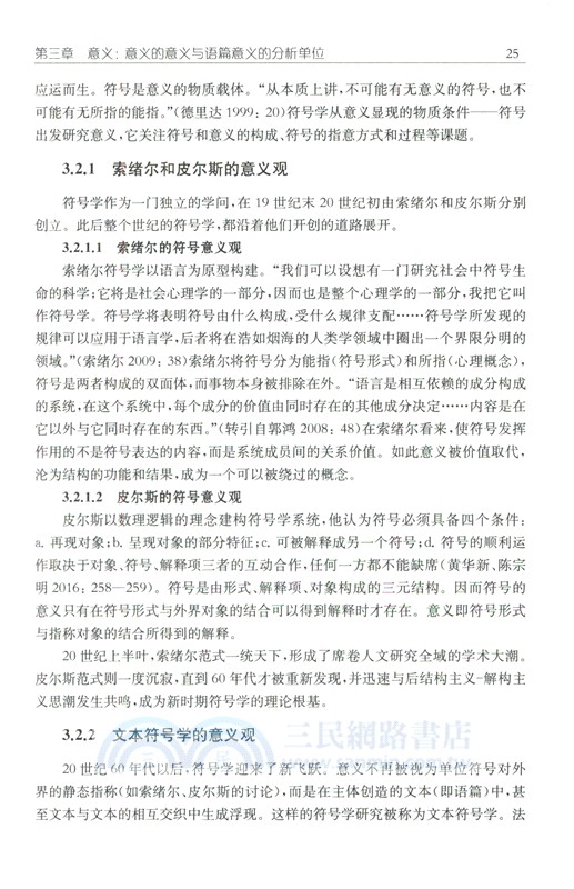 語篇意義整合的過程、機制與手段研究（簡體書）