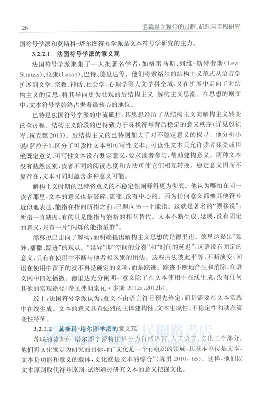 語篇意義整合的過程、機制與手段研究（簡體書）