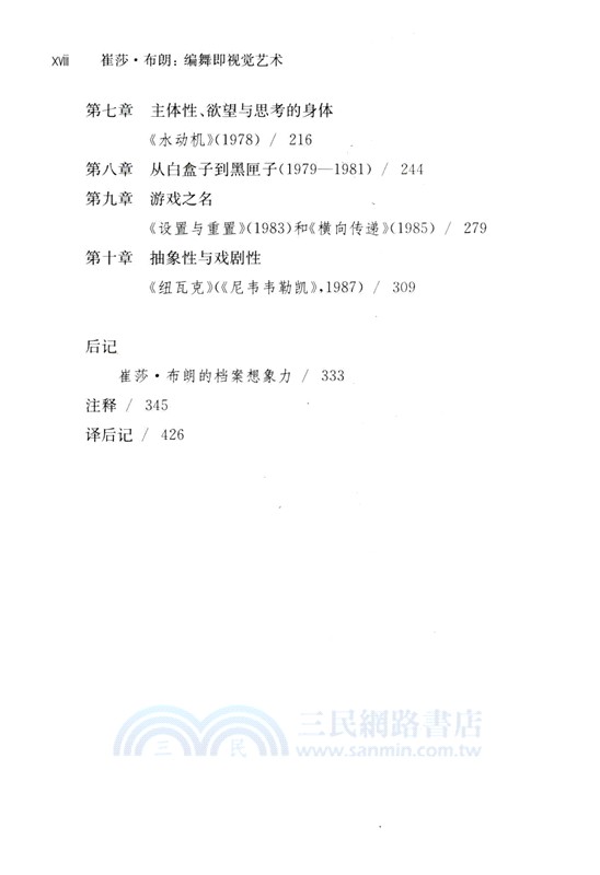 崔莎‧布朗：編舞即視覺藝術（簡體書）