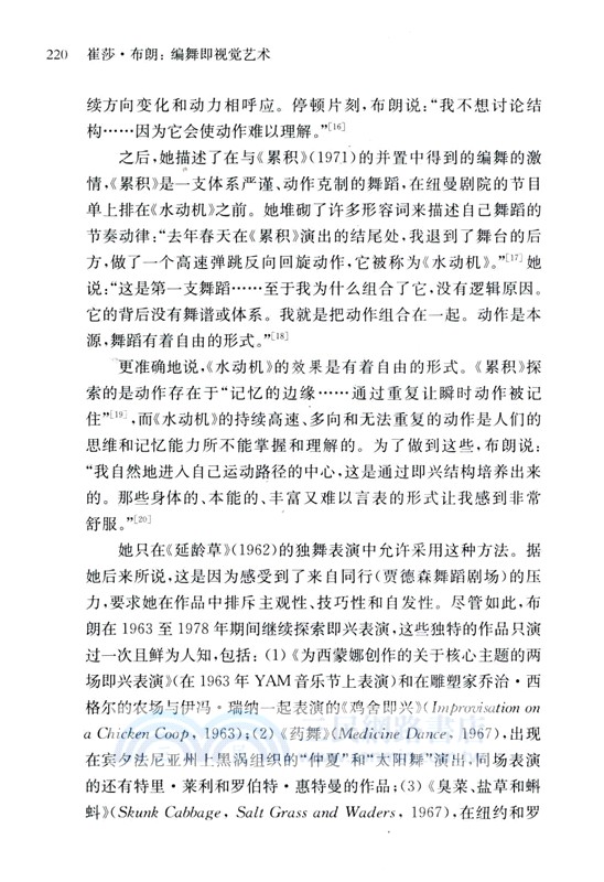 崔莎‧布朗：編舞即視覺藝術（簡體書）