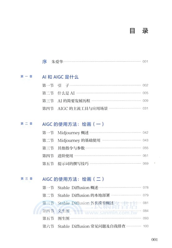 AIGC工具與應用（簡體書）