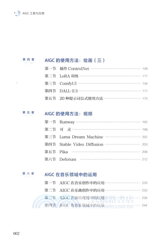 AIGC工具與應用（簡體書）