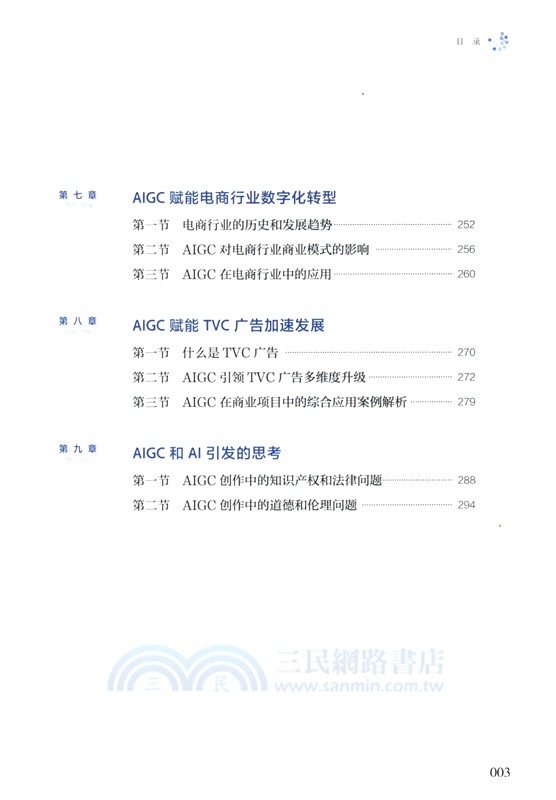 AIGC工具與應用（簡體書）