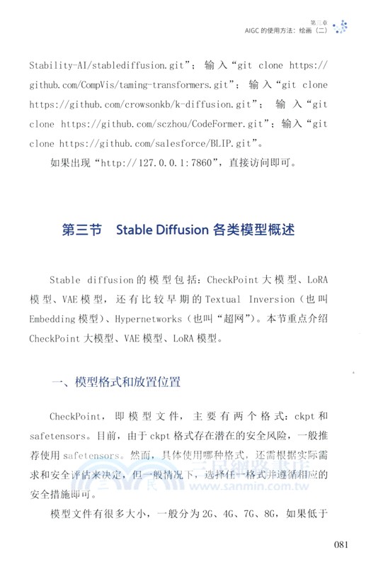 AIGC工具與應用（簡體書）