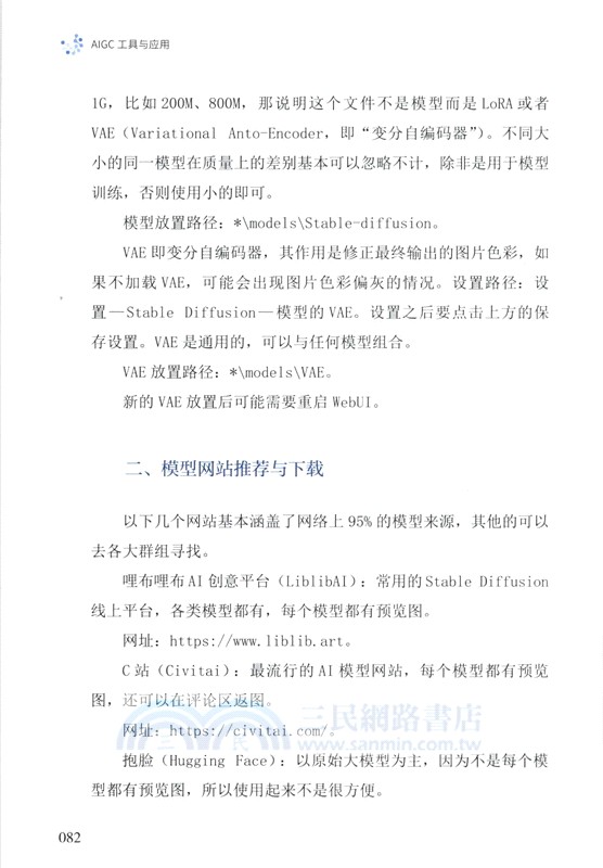 AIGC工具與應用（簡體書）