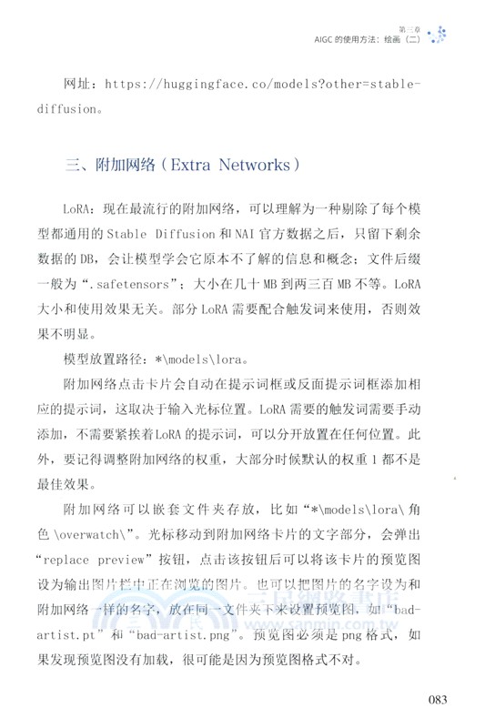 AIGC工具與應用（簡體書）