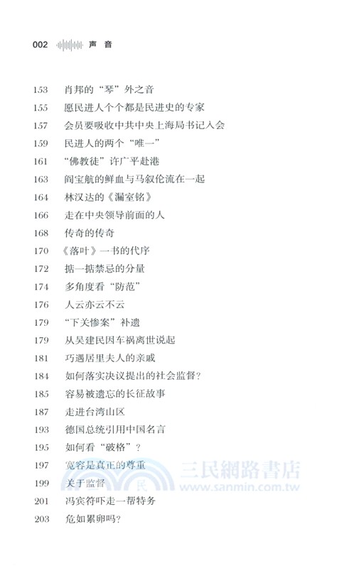 聲音（簡體書）