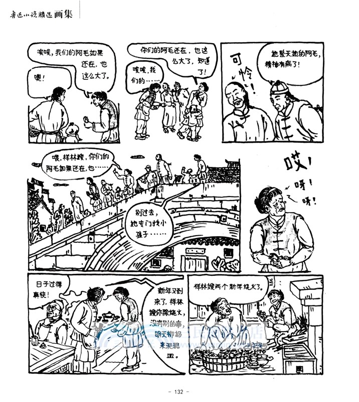 魯迅小說精選畫集（簡體書）