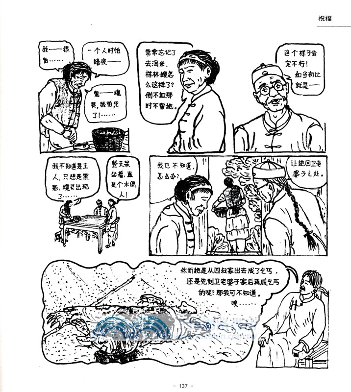 魯迅小說精選畫集（簡體書）