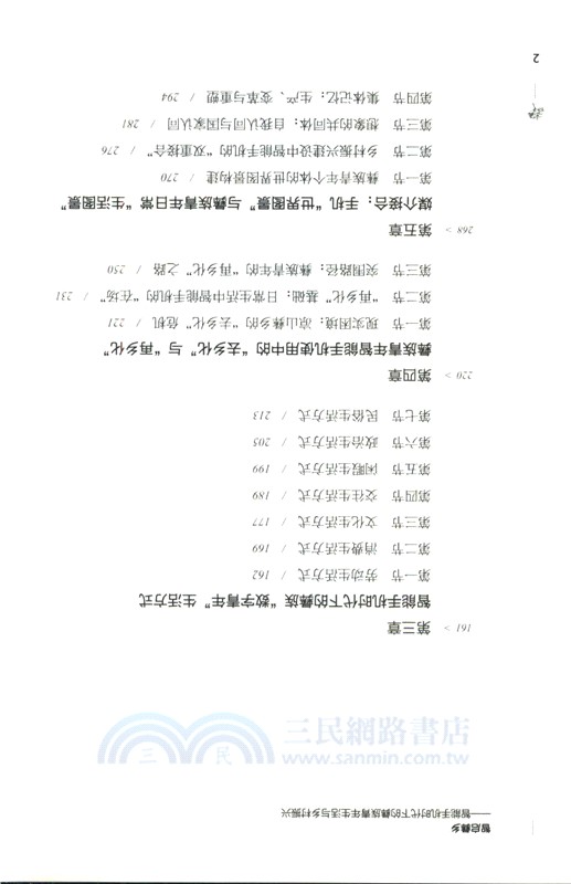 智啟彝鄉：智能手機時代下的彝族青年生活與鄉村振興（簡體書）