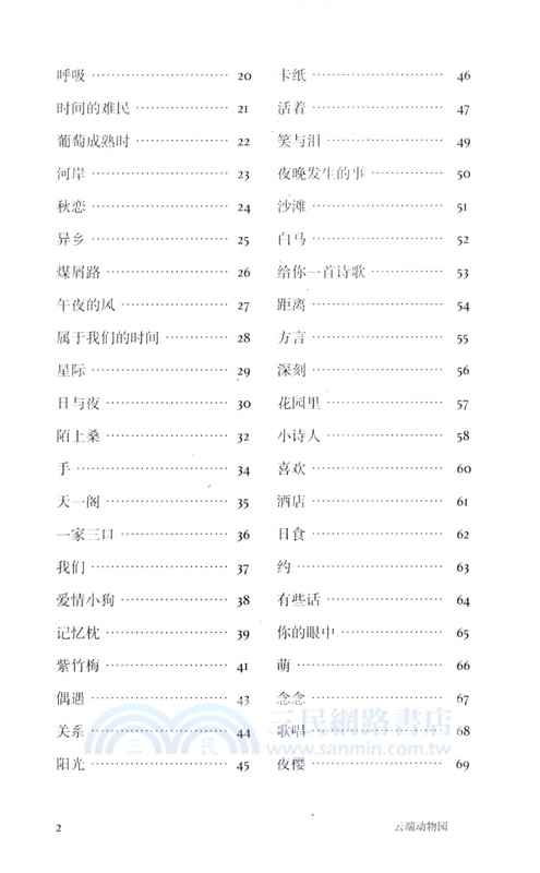 雲端動物園（簡體書）