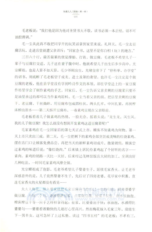 朱溪凡人三部曲(第一部)（簡體書）