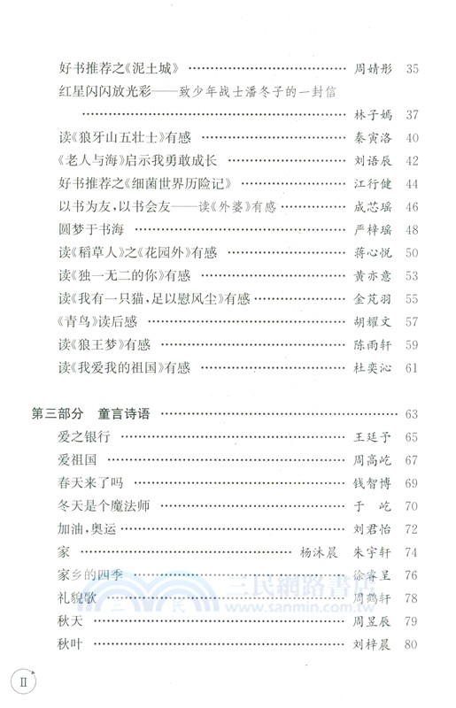 芙蕖：東方小學作文集（簡體書）