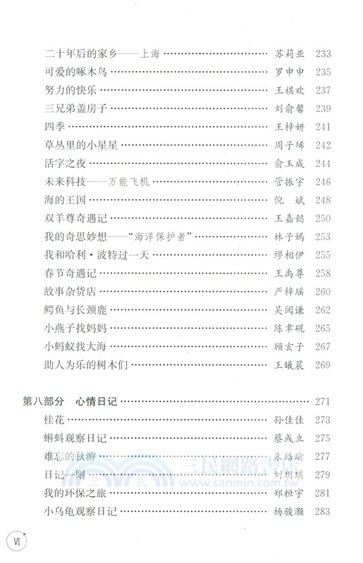 芙蕖：東方小學作文集（簡體書）