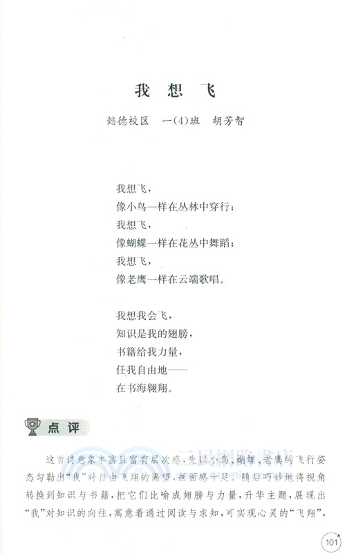 芙蕖：東方小學作文集（簡體書）