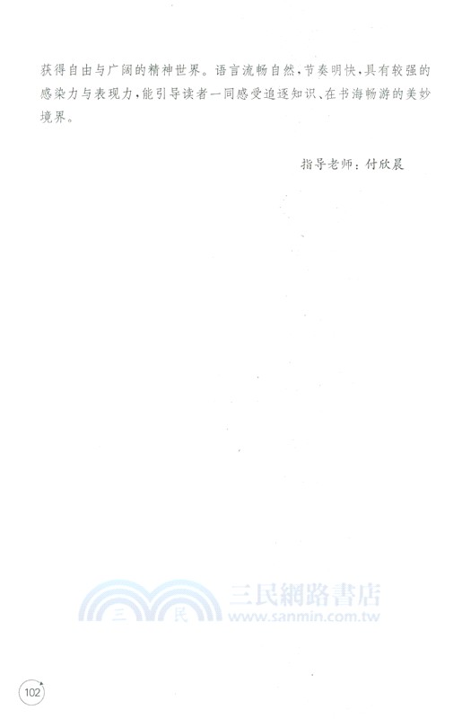 芙蕖：東方小學作文集（簡體書）