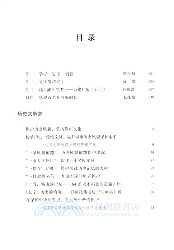 浦江築夢：為建廣廈千萬間 （簡體書）