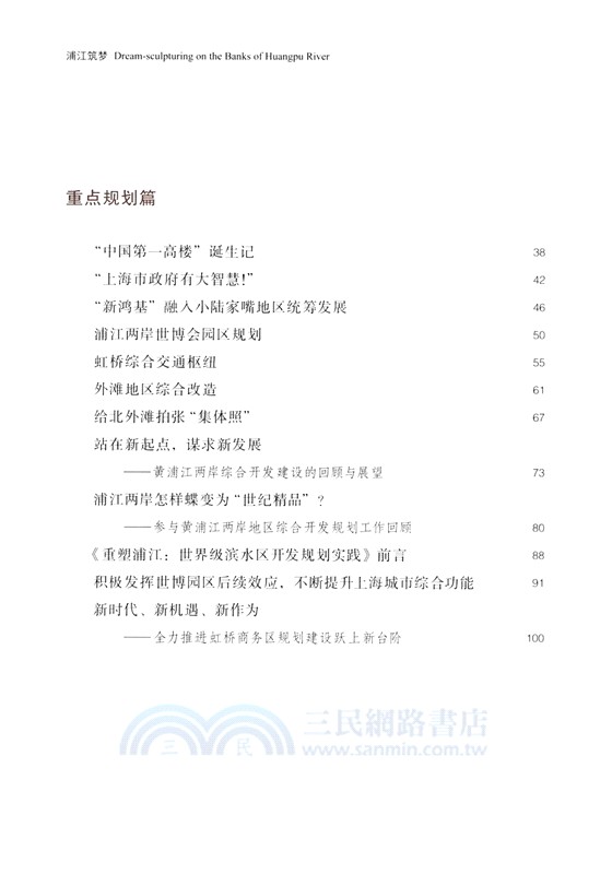 浦江築夢：為建廣廈千萬間 （簡體書）