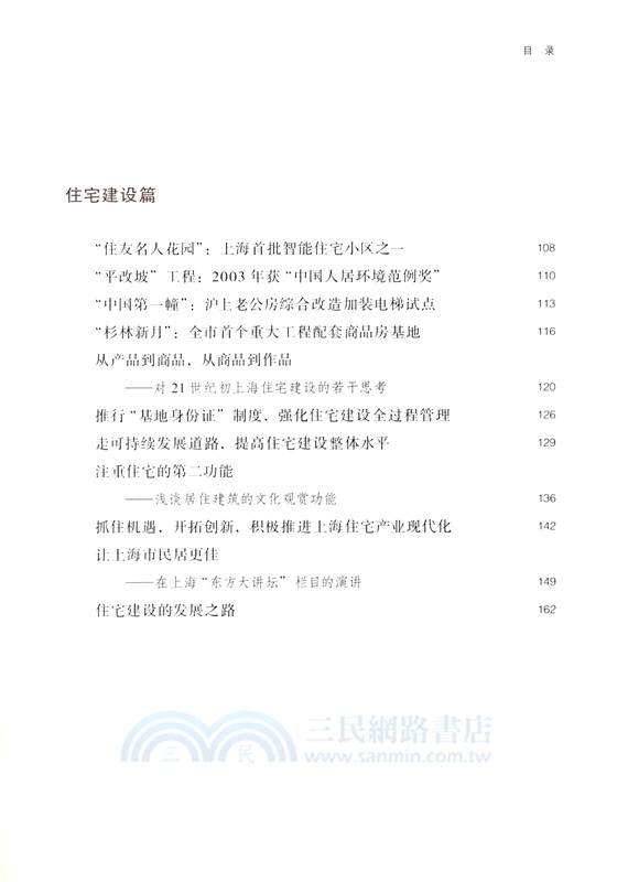 浦江築夢：為建廣廈千萬間 （簡體書）