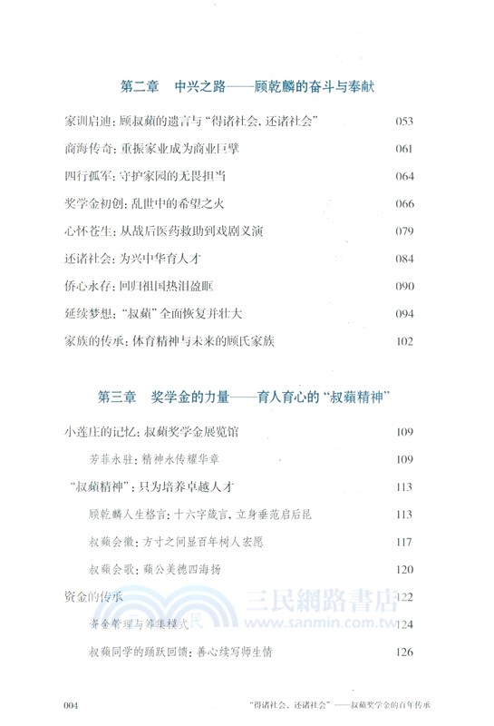 “得諸社會，還諸社會”：叔蘋獎學金的百年傳承（簡體書）