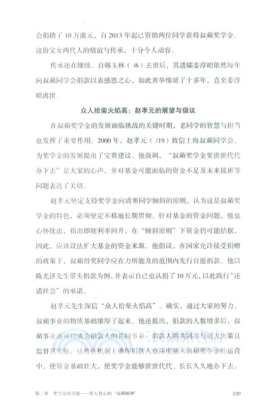 “得諸社會，還諸社會”：叔蘋獎學金的百年傳承（簡體書）