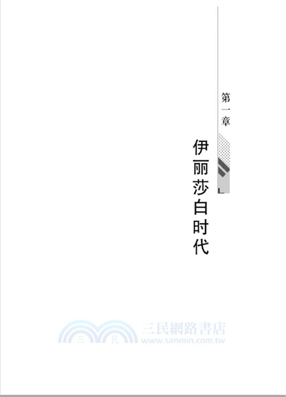 政治家與海權（簡體書）