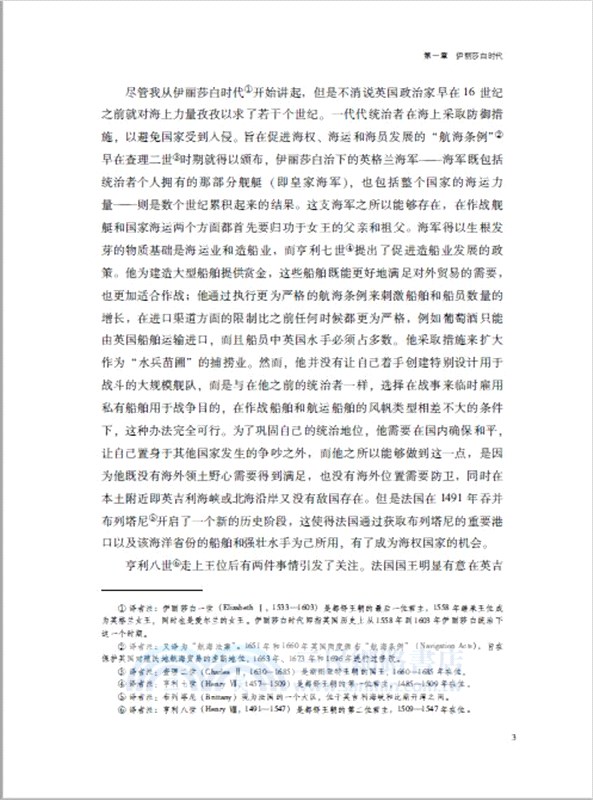 政治家與海權（簡體書）