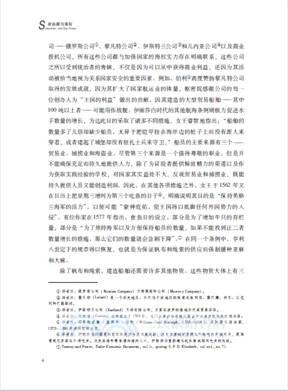 政治家與海權（簡體書）