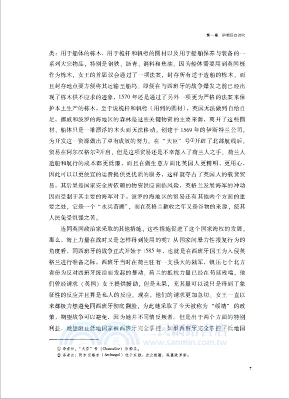 政治家與海權（簡體書）