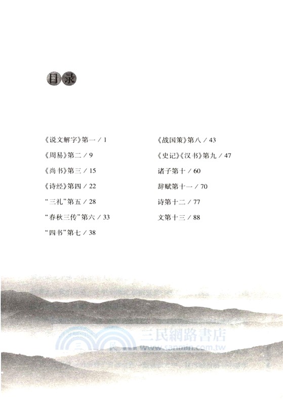 經典常談（簡體書）