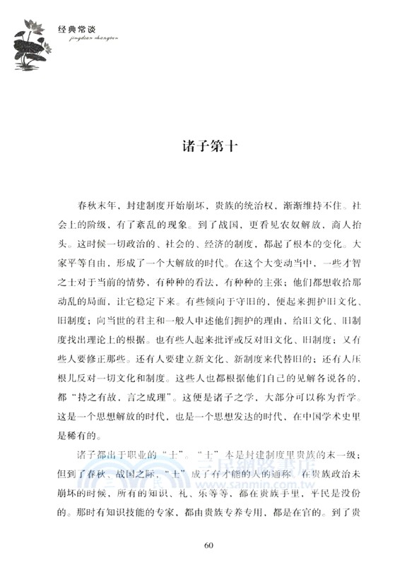 經典常談（簡體書）