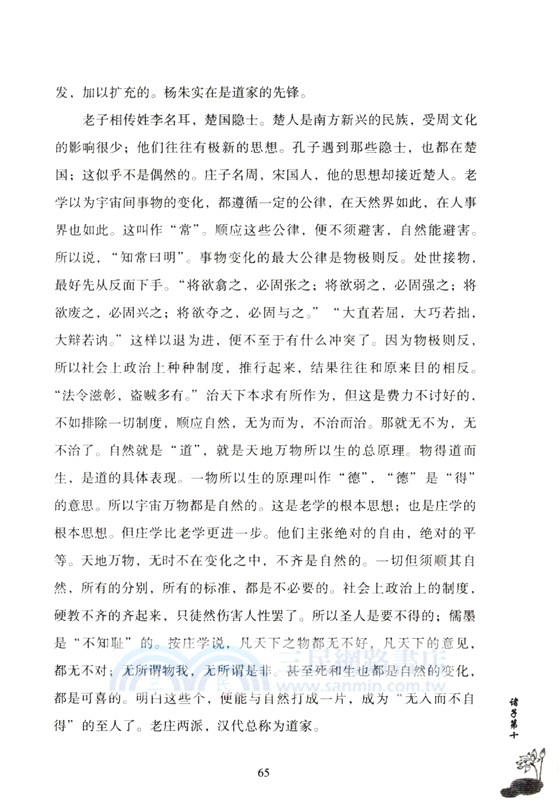 經典常談（簡體書）